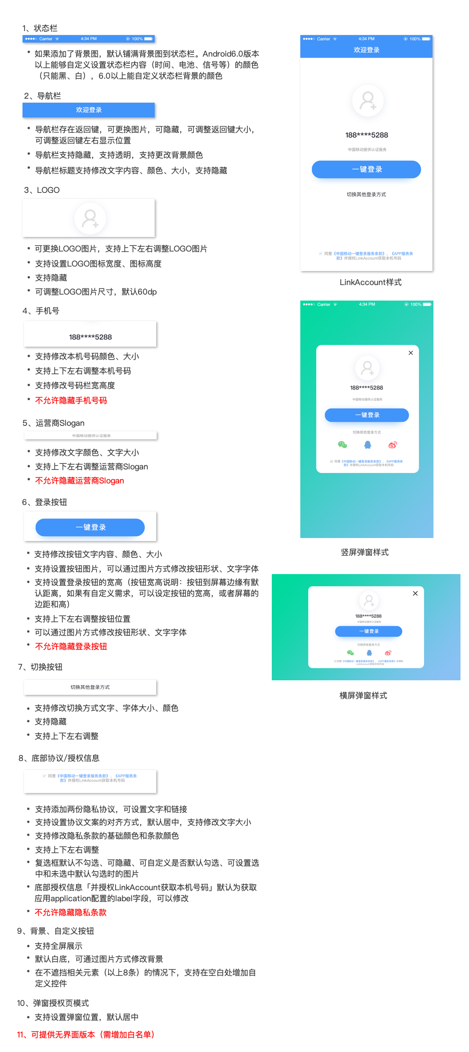 授权页面设计规范